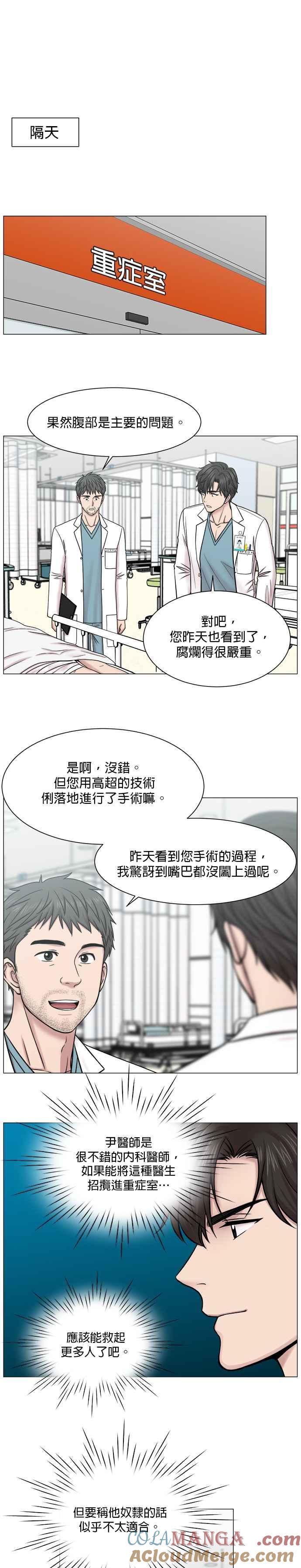 《外伤重症中心：黄金救援》第51话 刮风 第19页