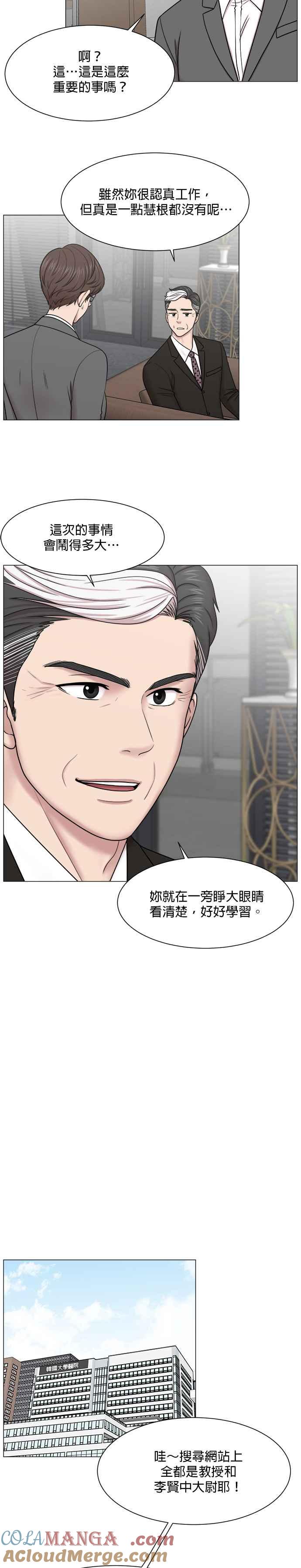 《外伤重症中心：黄金救援》第51话 刮风 第15页