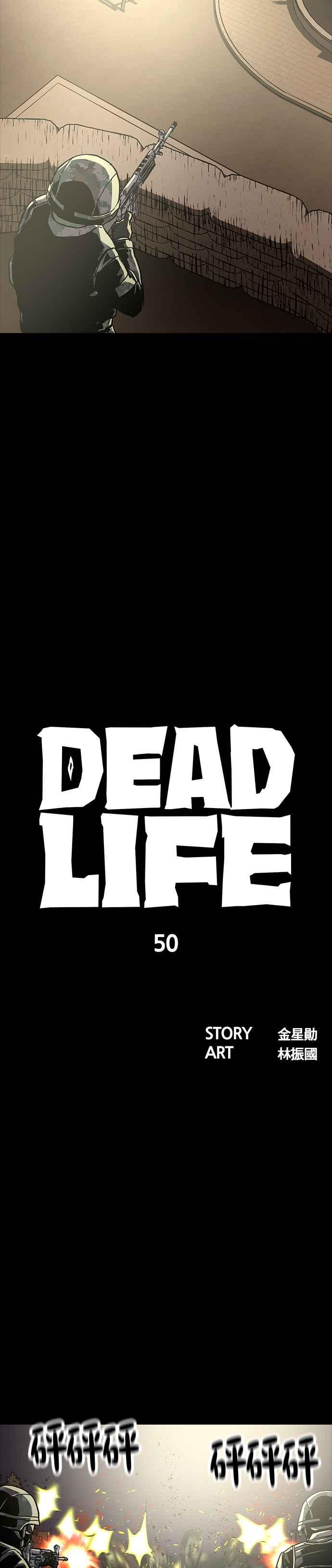 《Deadlife》第50话 第8页