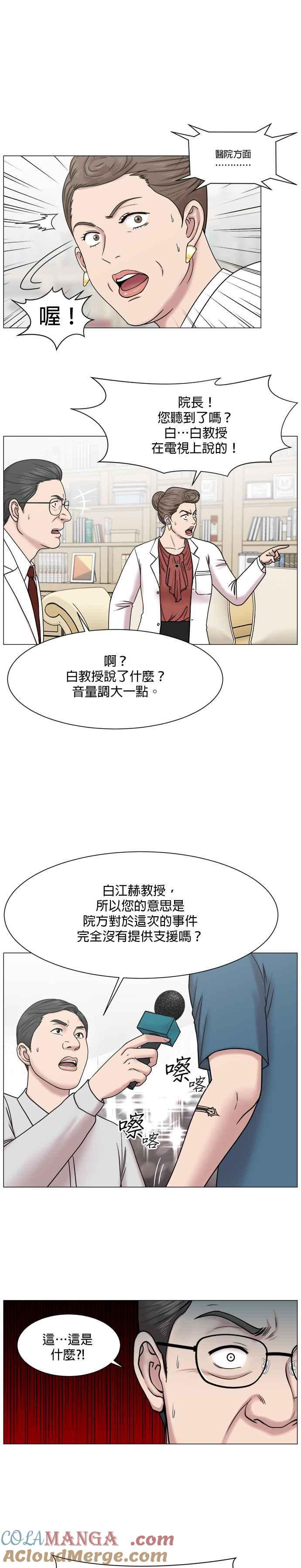 《外伤重症中心：黄金救援》第51话 刮风 第9页