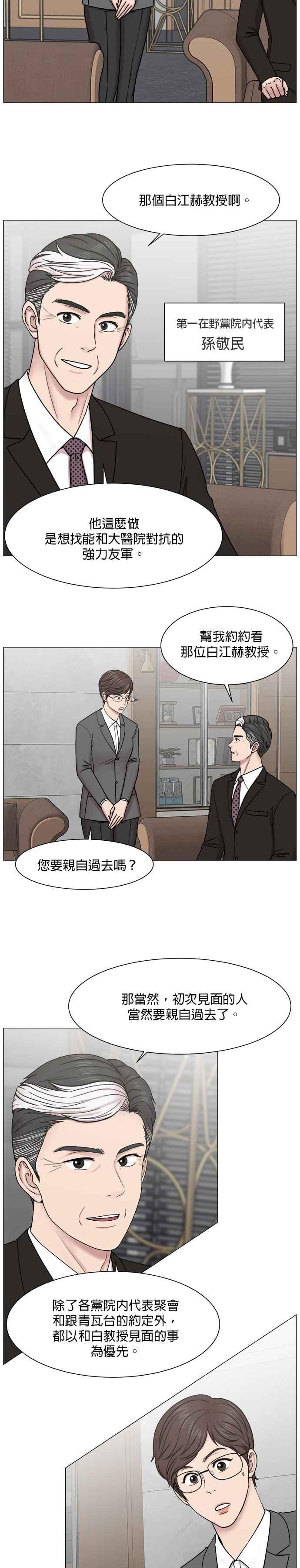 《外伤重症中心：黄金救援》第51话 刮风 第14页