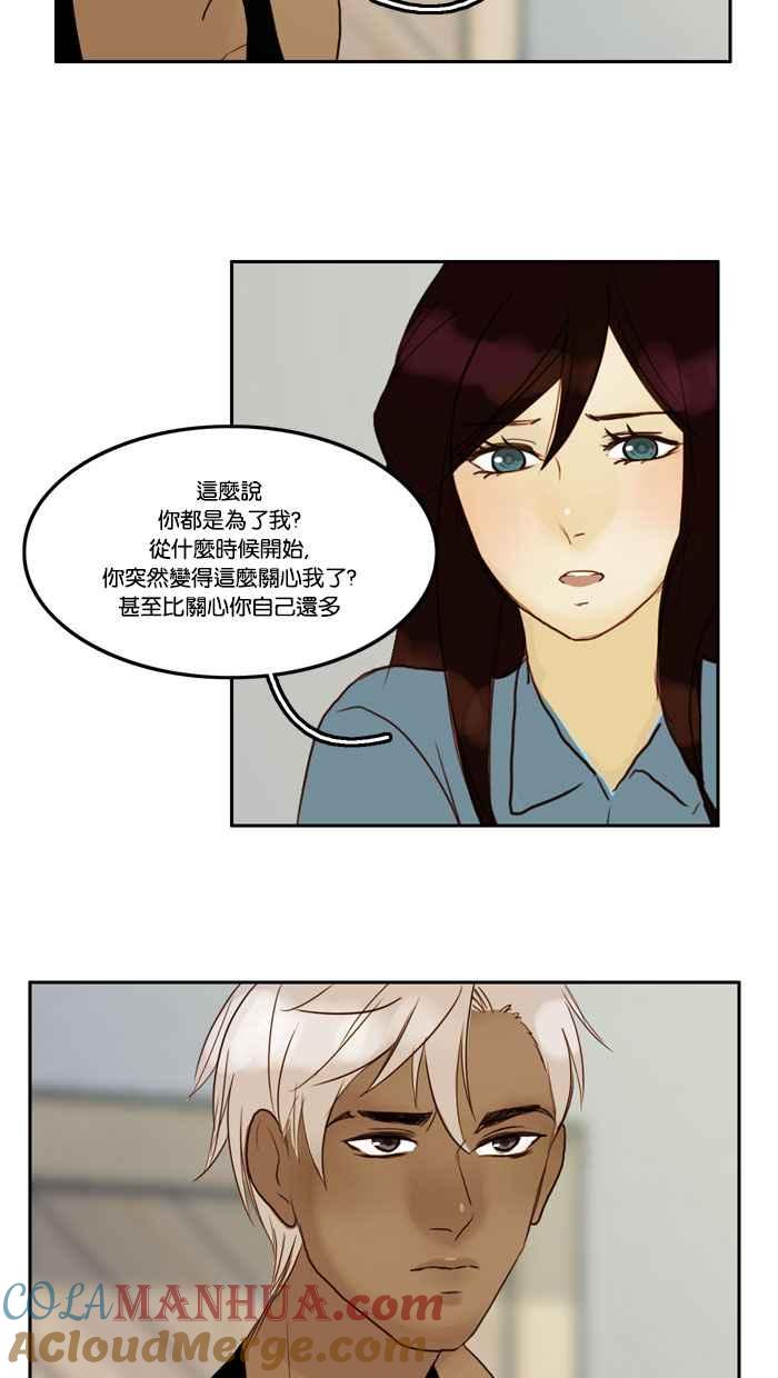《人鱼哀曲》[第47话] 条件 第31页