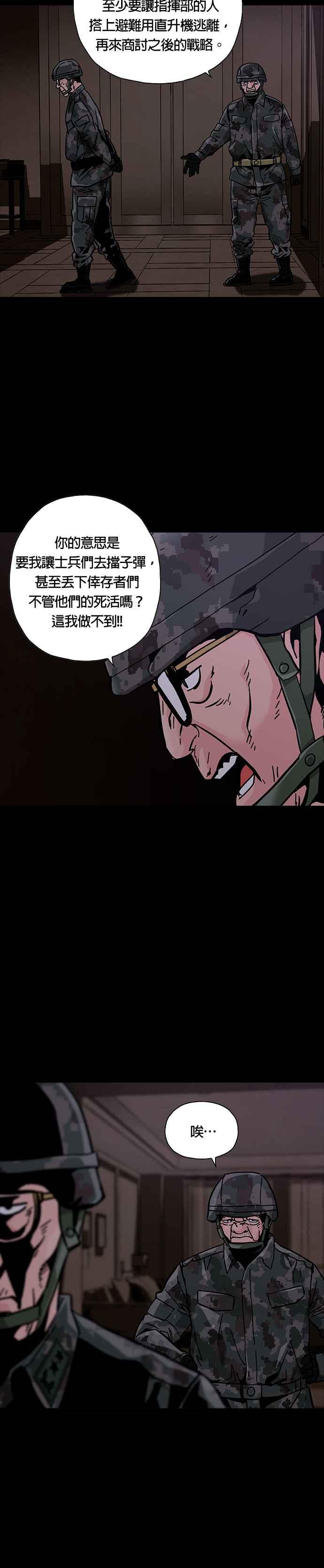 《Deadlife》第50话 第22页