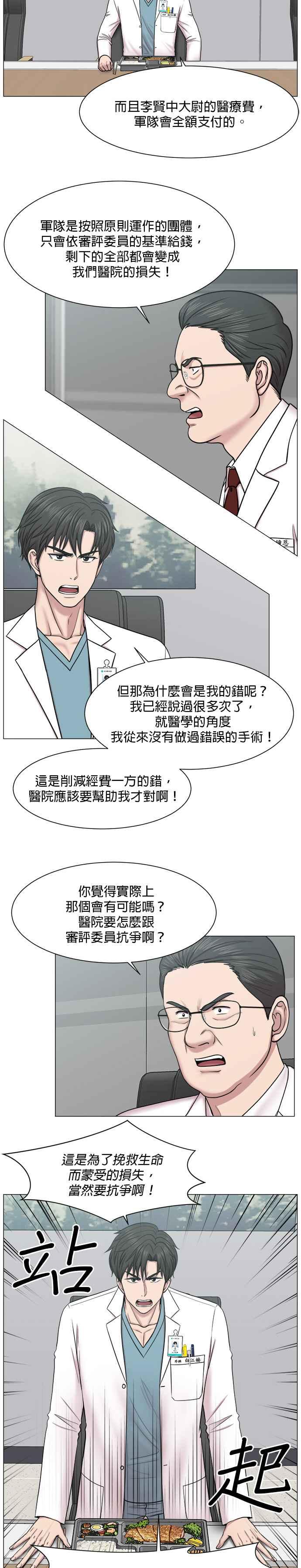 《外伤重症中心：黄金救援》第52话 问题是什么？ 第6页