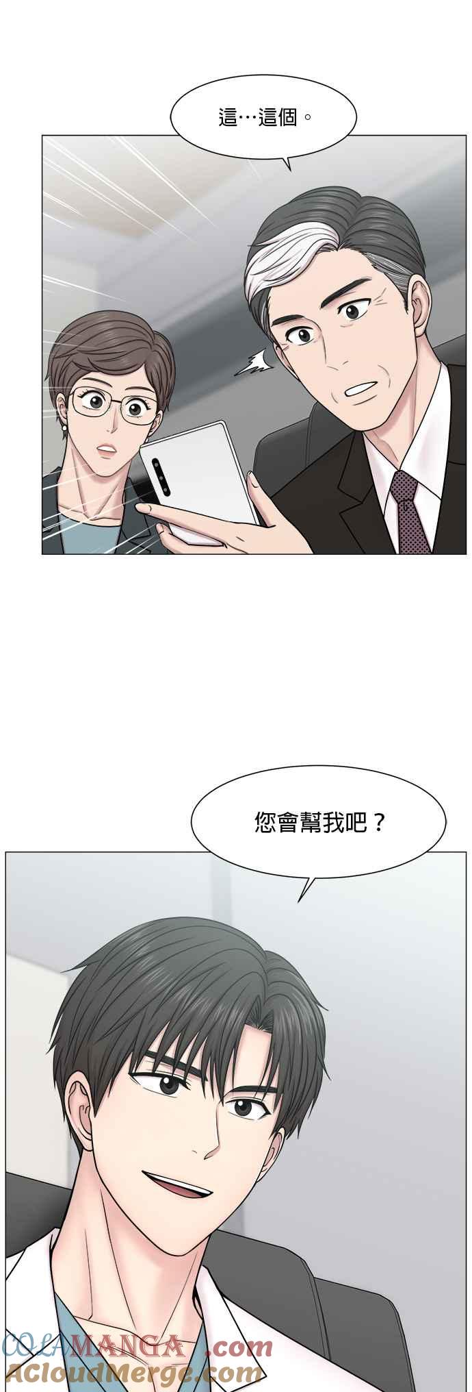 《外伤重症中心：黄金救援》第52话 问题是什么？ 第21页