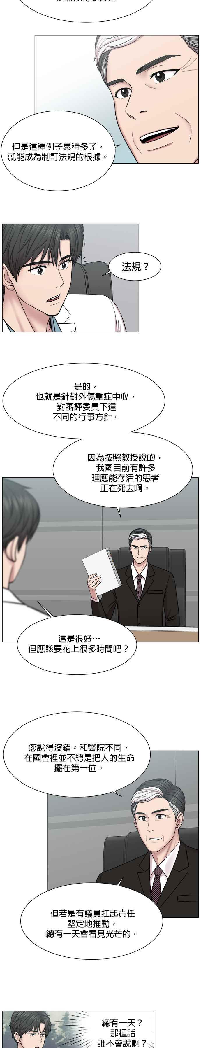 《外伤重症中心：黄金救援》第52话 问题是什么？ 第18页