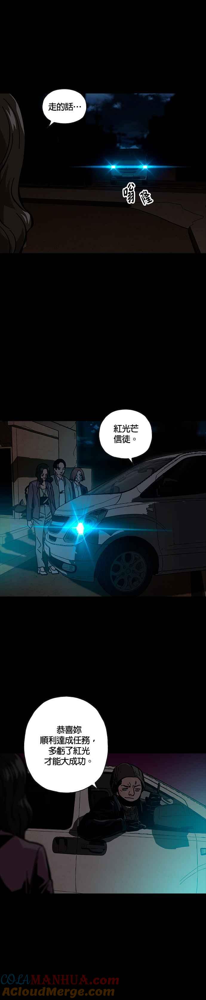 《Deadlife》第51话 第23页