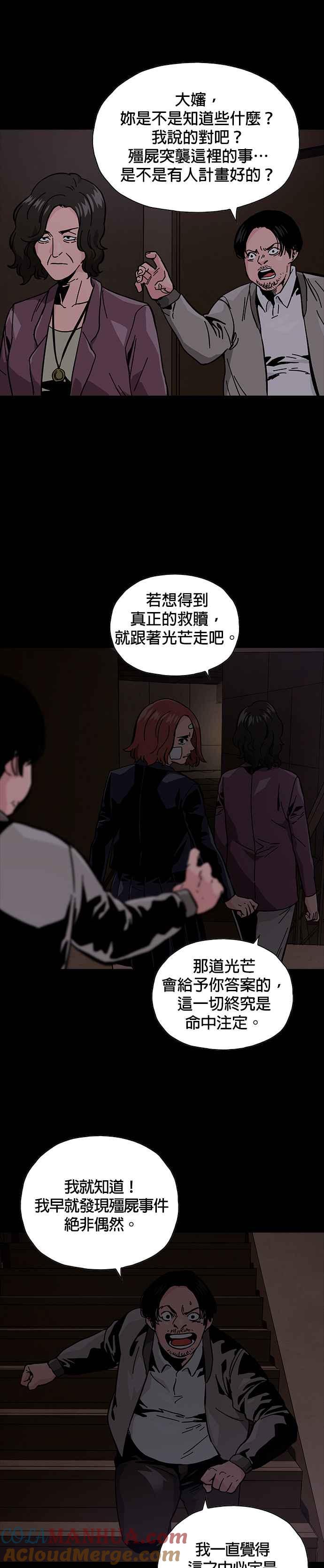 《Deadlife》第51话 第19页