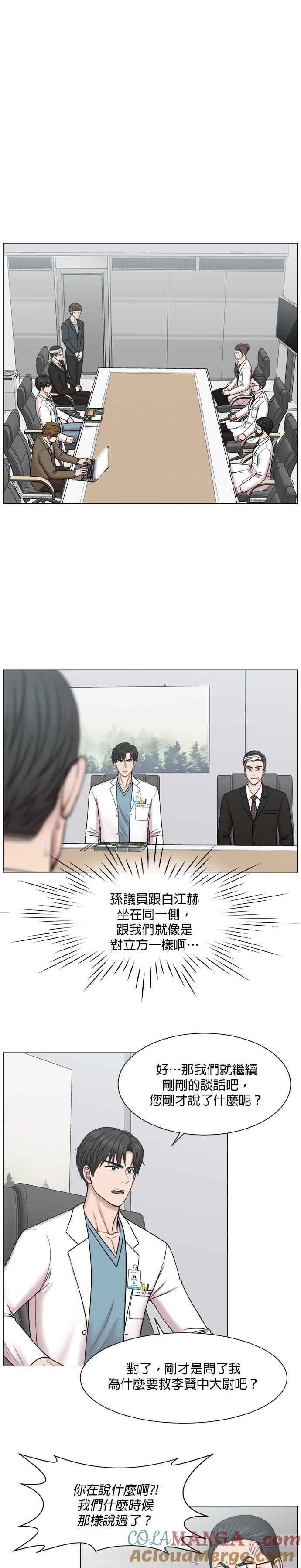 《外伤重症中心：黄金救援》第52话 问题是什么？ 第11页