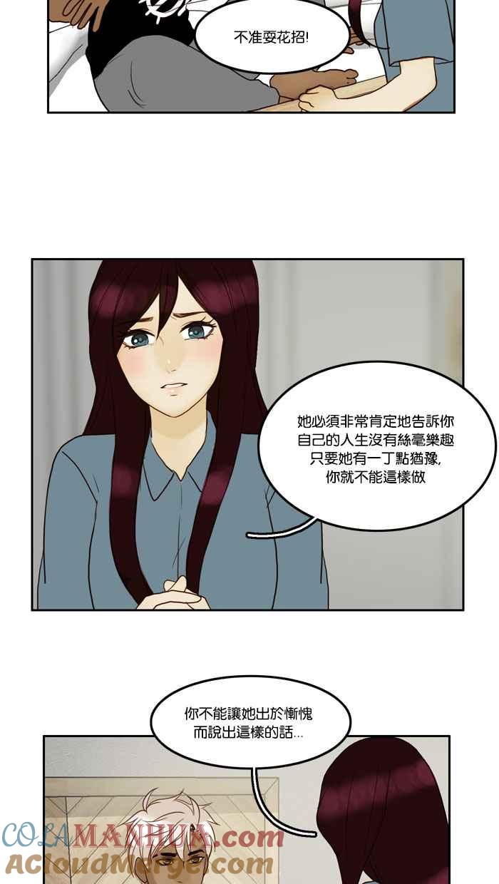 《人鱼哀曲》[第48话] 决定 第7页