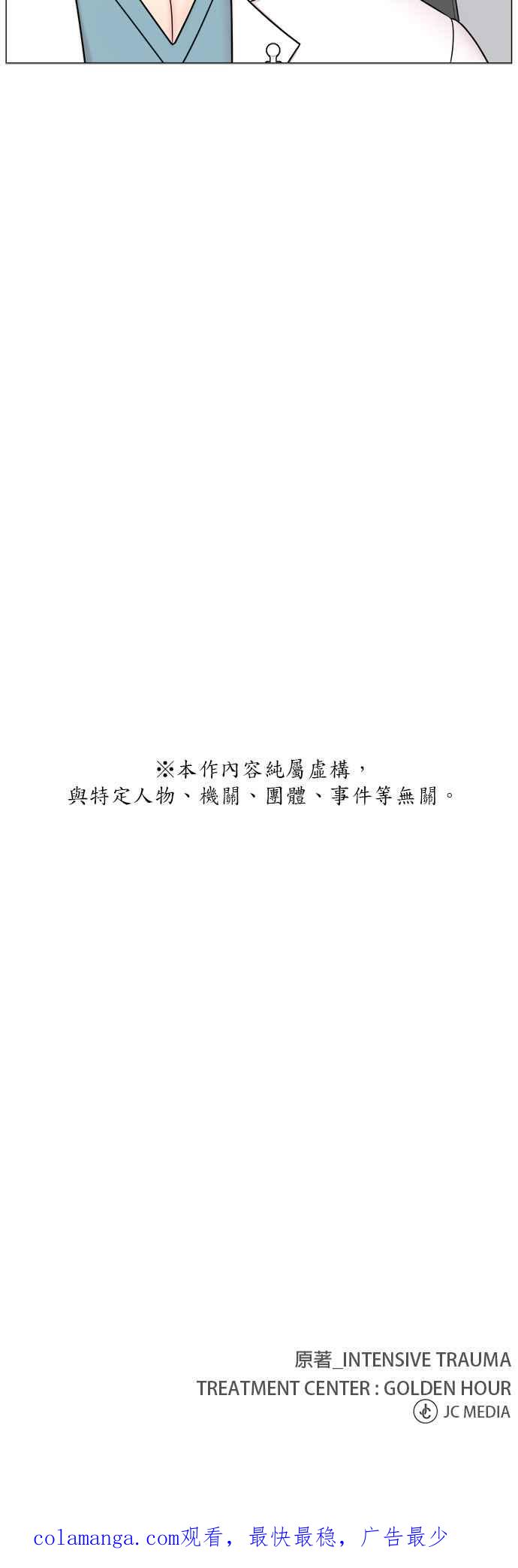 《外伤重症中心：黄金救援》第52话 问题是什么？ 第22页