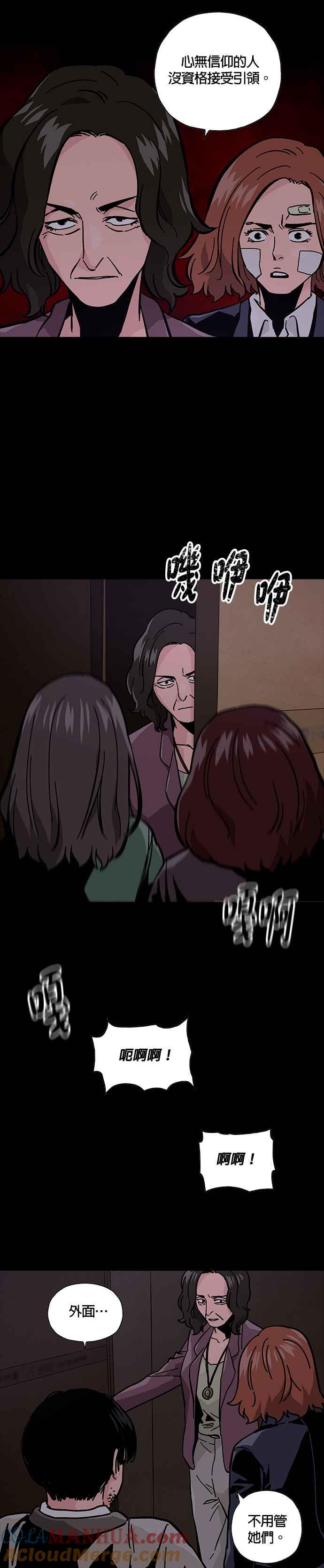 《Deadlife》第51话 第17页