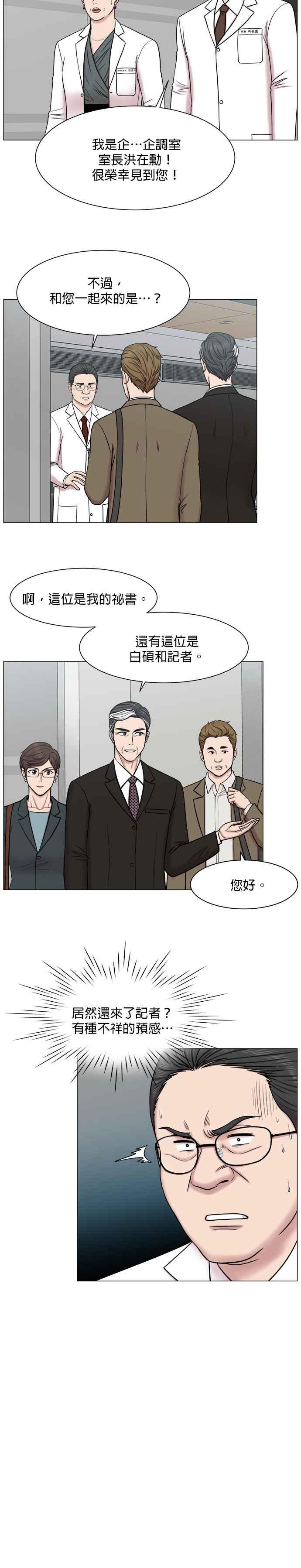 《外伤重症中心：黄金救援》第52话 问题是什么？ 第10页