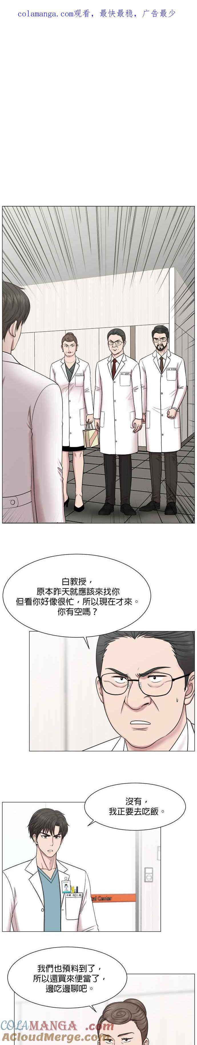 《外伤重症中心：黄金救援》第52话 问题是什么？ 第1页