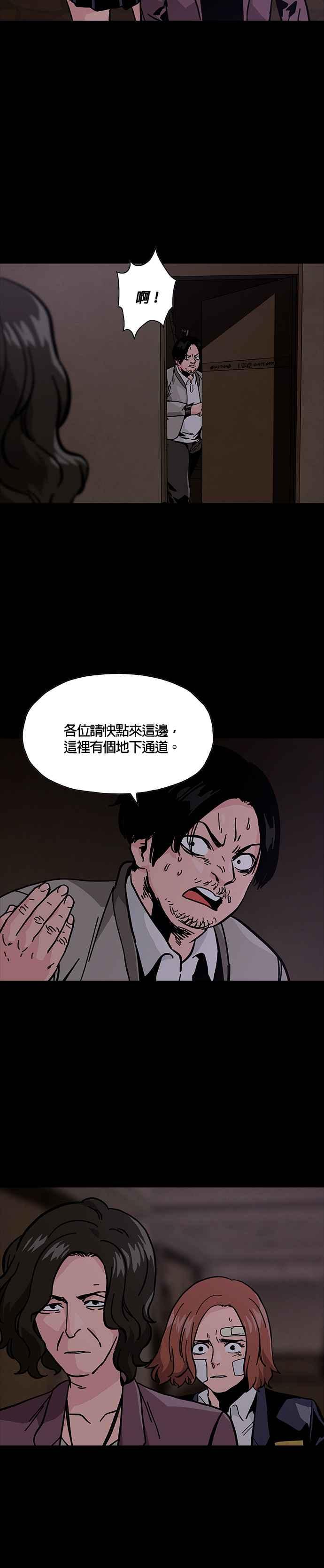 《Deadlife》第51话 第14页