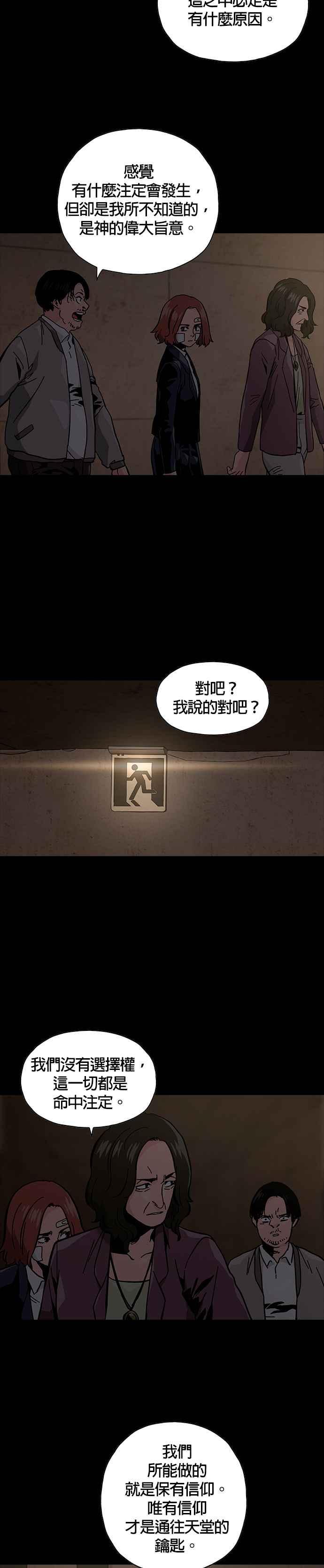 《Deadlife》第51话 第20页