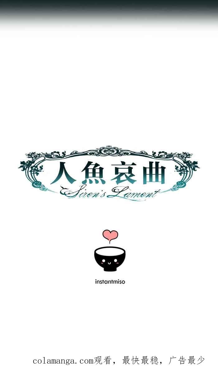 《人鱼哀曲》[第48话] 决定 第44页