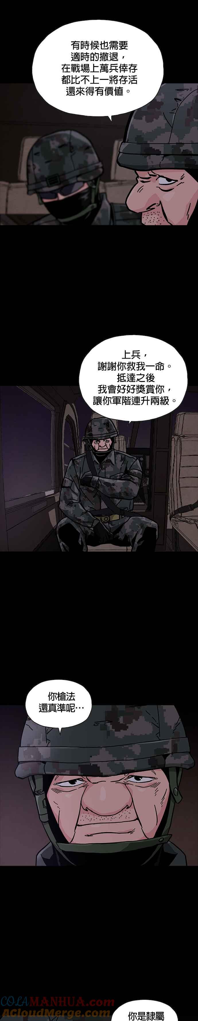 《Deadlife》第51话 第29页