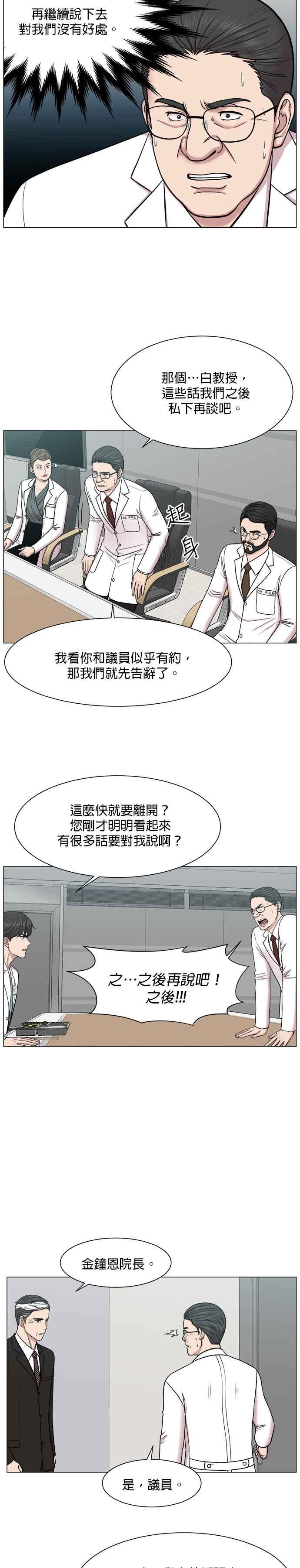 《外伤重症中心：黄金救援》第52话 问题是什么？ 第14页