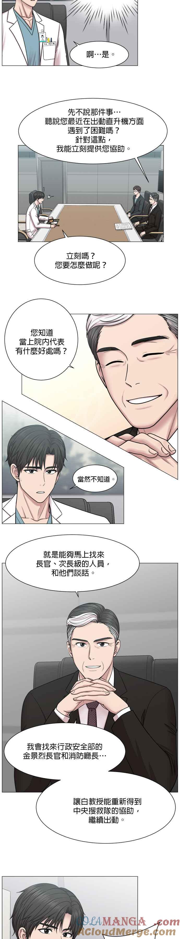 《外伤重症中心：黄金救援》第52话 问题是什么？ 第19页