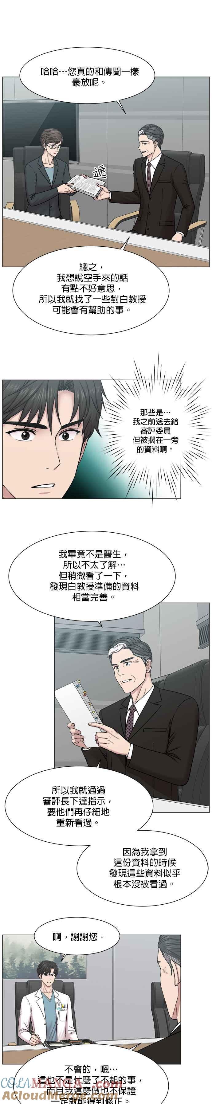 《外伤重症中心：黄金救援》第52话 问题是什么？ 第17页