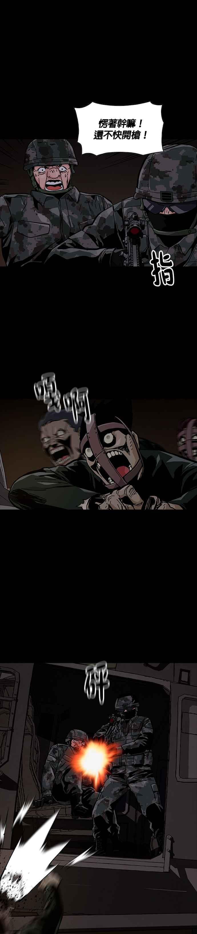 《Deadlife》第51话 第4页