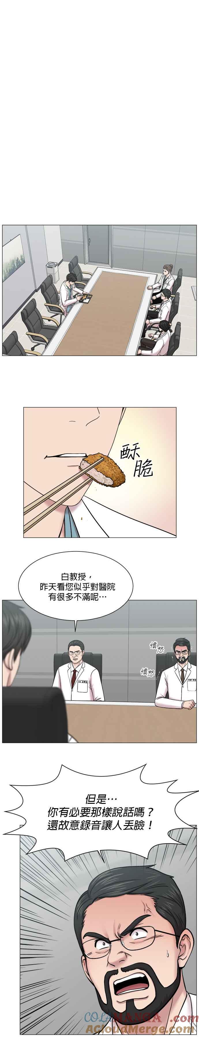 《外伤重症中心：黄金救援》第52话 问题是什么？ 第3页