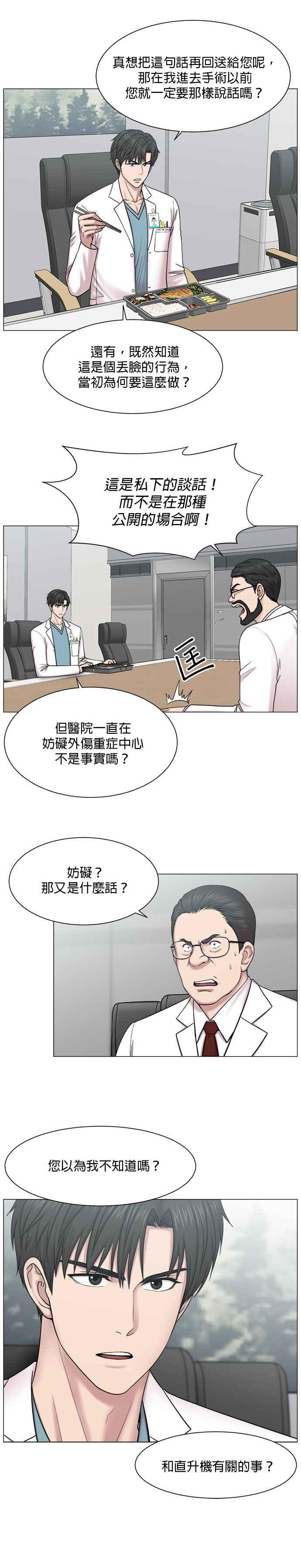 《外伤重症中心：黄金救援》第52话 问题是什么？ 第4页