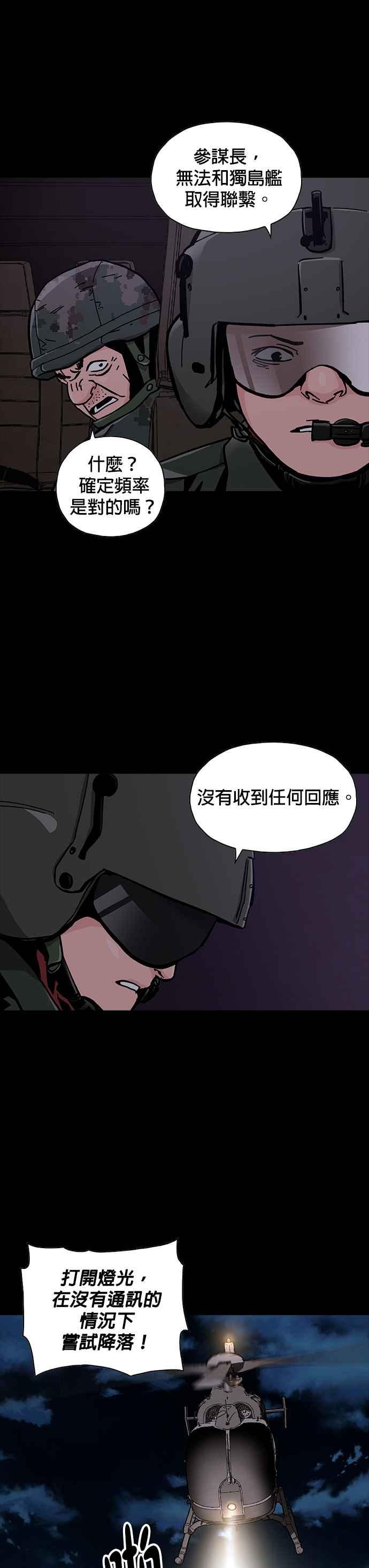 《Deadlife》第51话 第32页