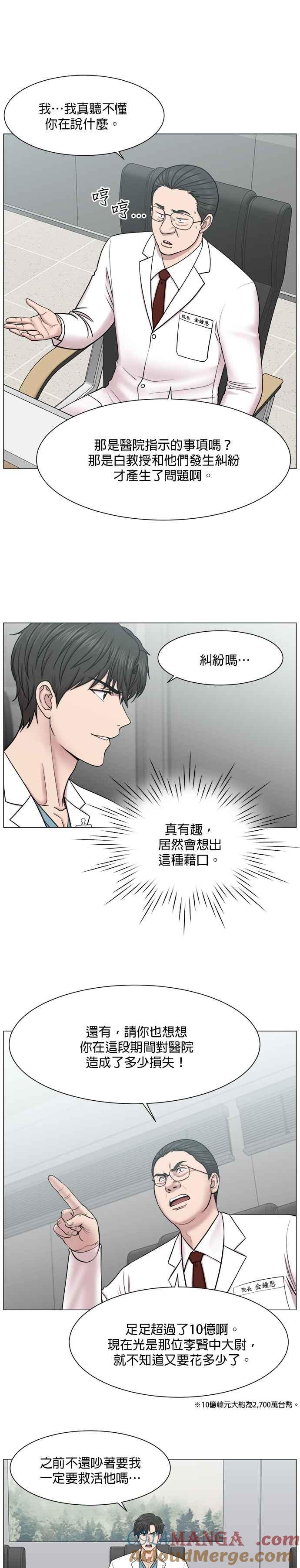 《外伤重症中心：黄金救援》第52话 问题是什么？ 第5页