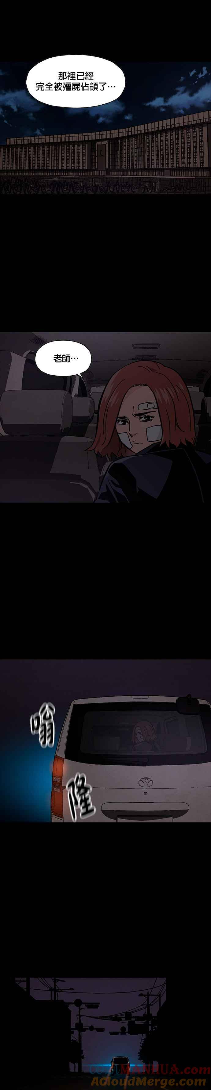 《Deadlife》第51话 第25页