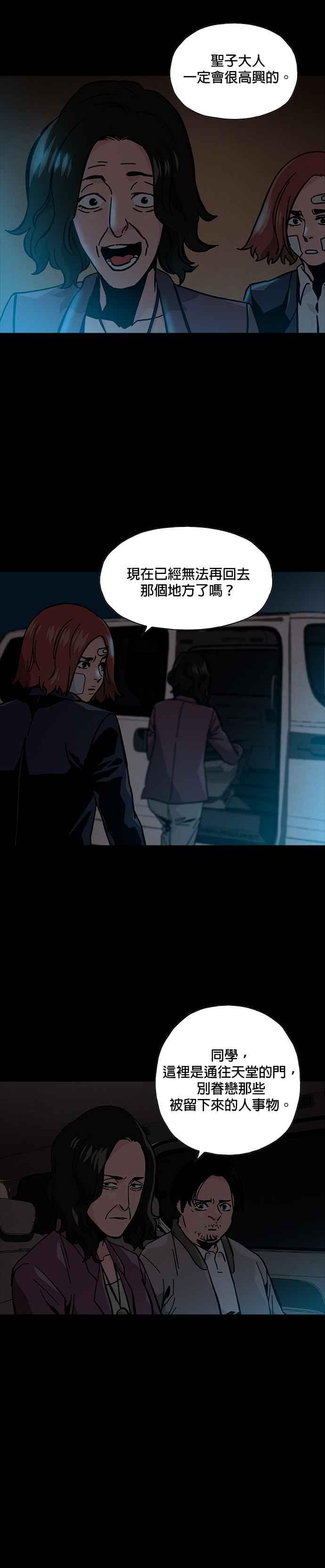 《Deadlife》第51话 第24页