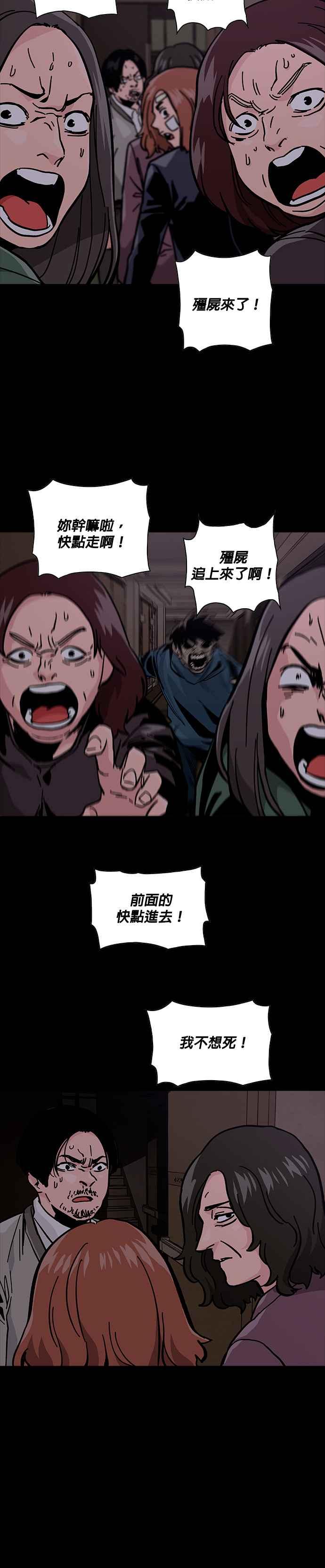 《Deadlife》第51话 第16页