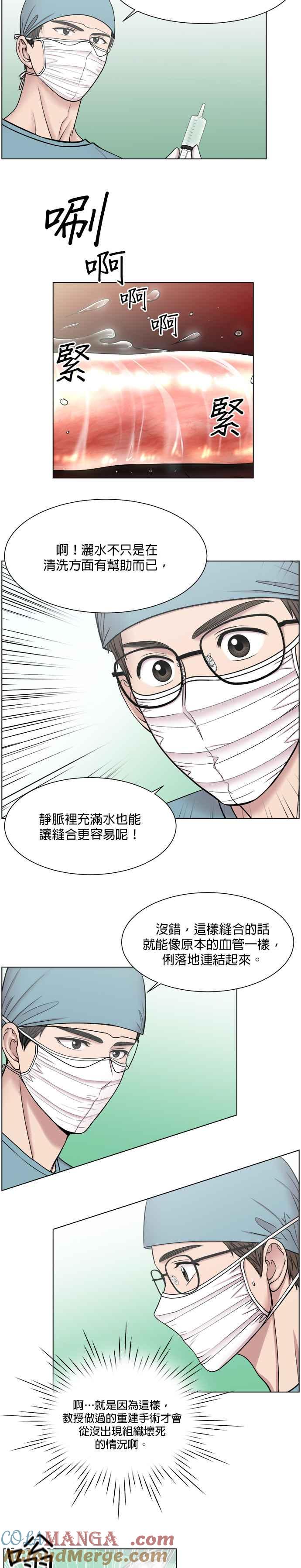 《外伤重症中心：黄金救援》第53话 先从这个人开始救 第19页