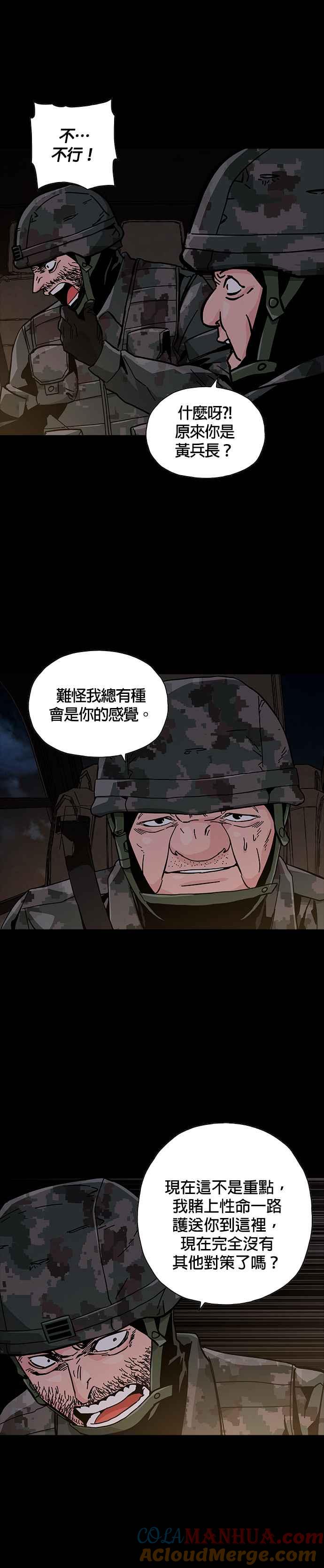 《Deadlife》第52话 第3页
