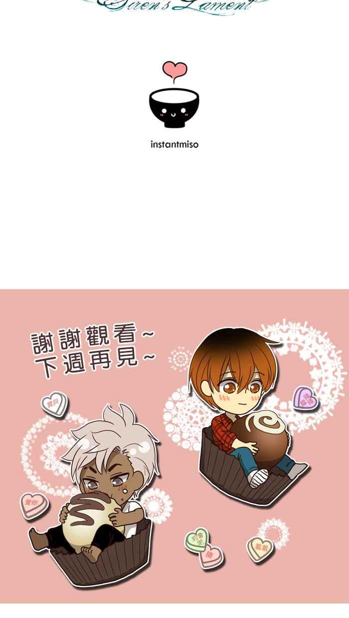 《人鱼哀曲》[第49话] 可能性 第40页