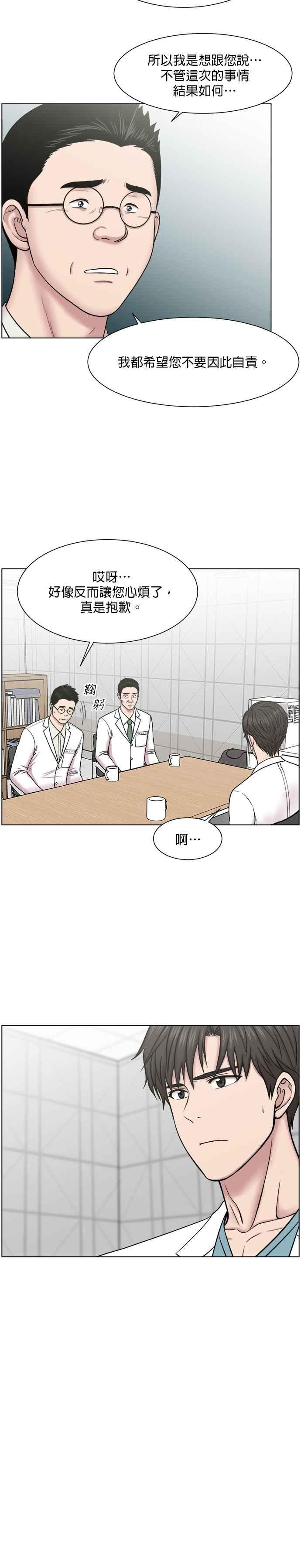 《外伤重症中心：黄金救援》第53话 先从这个人开始救 第10页