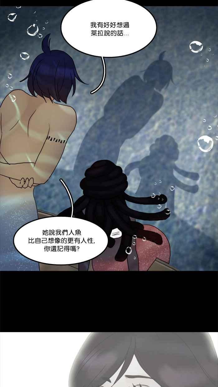 《人鱼哀曲》[第49话] 可能性 第12页