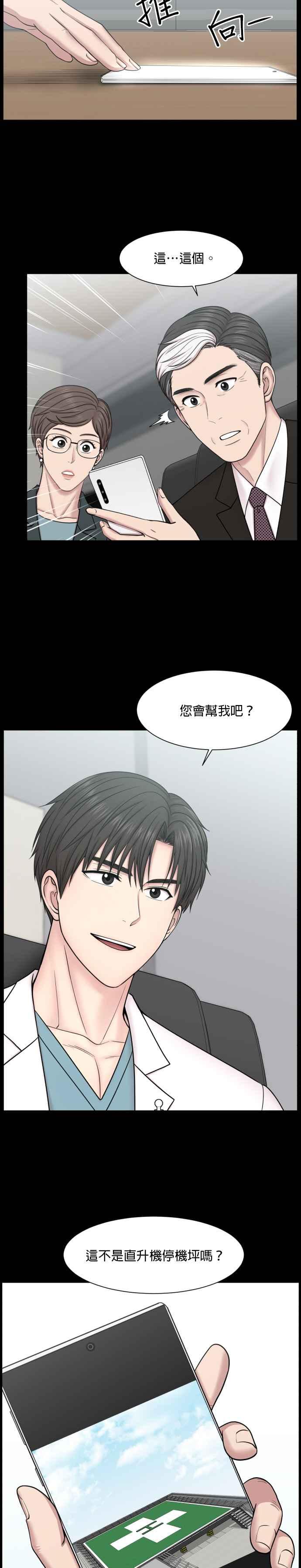 《外伤重症中心：黄金救援》第53话 先从这个人开始救 第2页