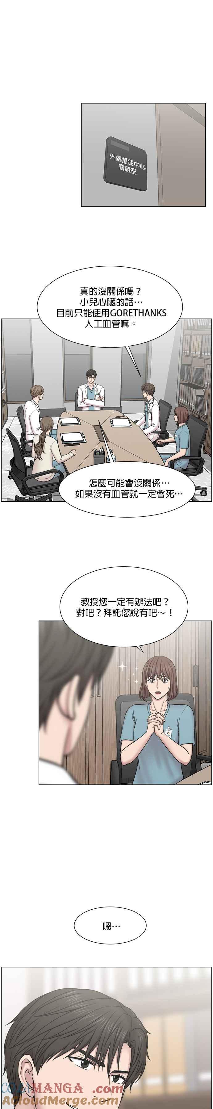 《外伤重症中心：黄金救援》第53话 先从这个人开始救 第11页