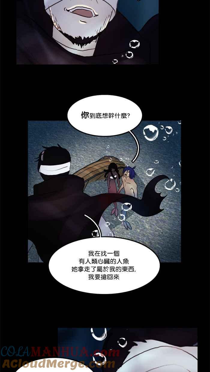 《人鱼哀曲》[第49话] 可能性 第37页