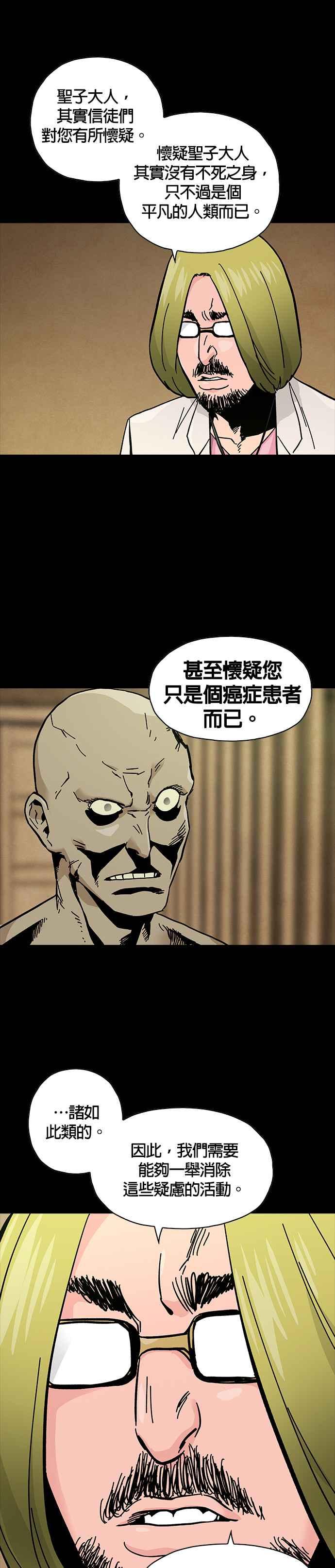 《Deadlife》第52话 第16页
