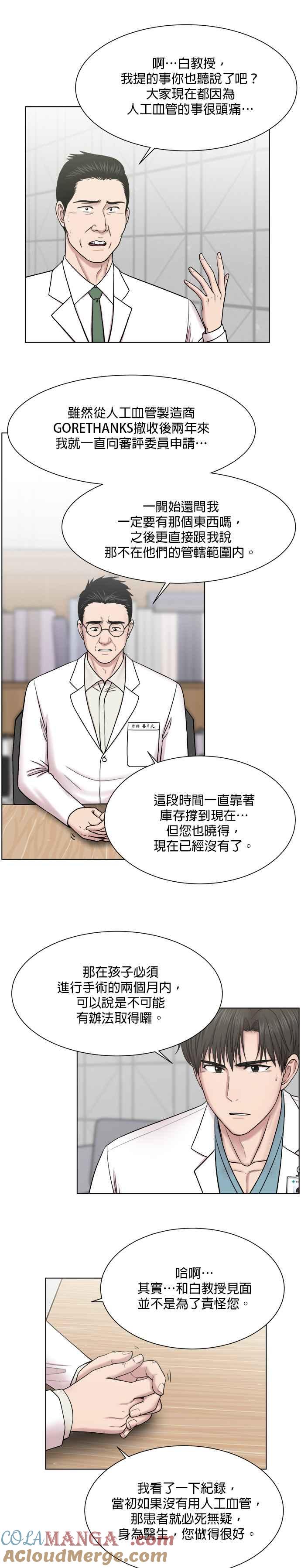 《外伤重症中心：黄金救援》第53话 先从这个人开始救 第9页