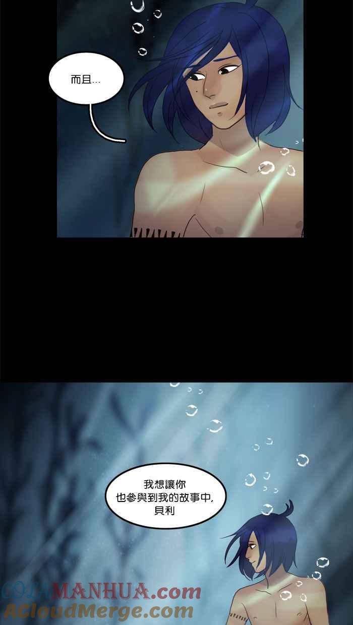 《人鱼哀曲》[第49话] 可能性 第29页