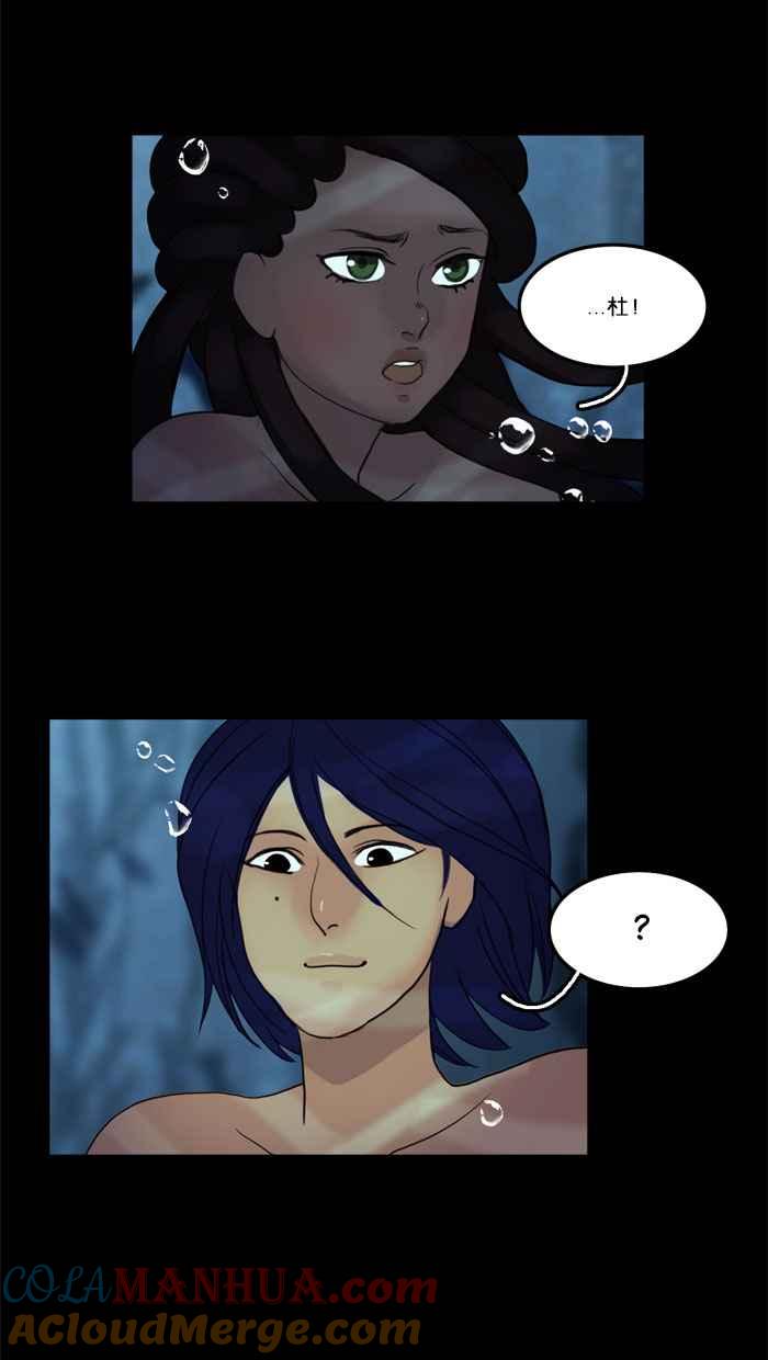 《人鱼哀曲》[第49话] 可能性 第9页