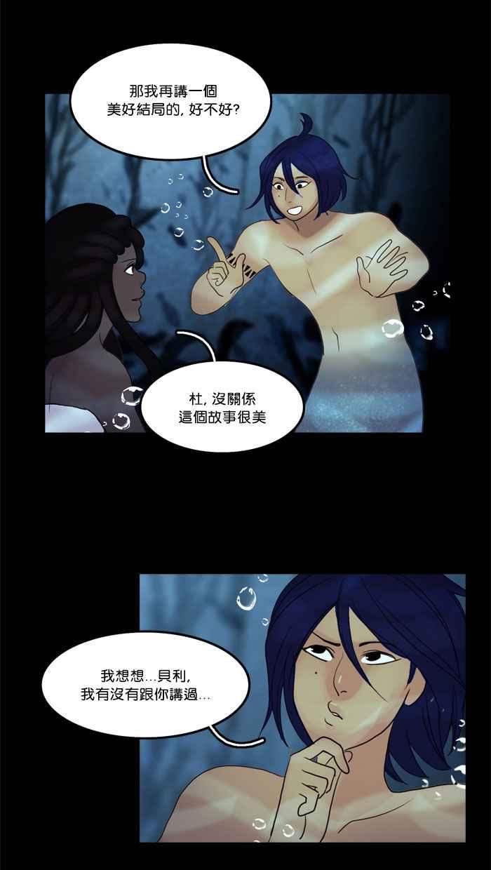 《人鱼哀曲》[第49话] 可能性 第8页