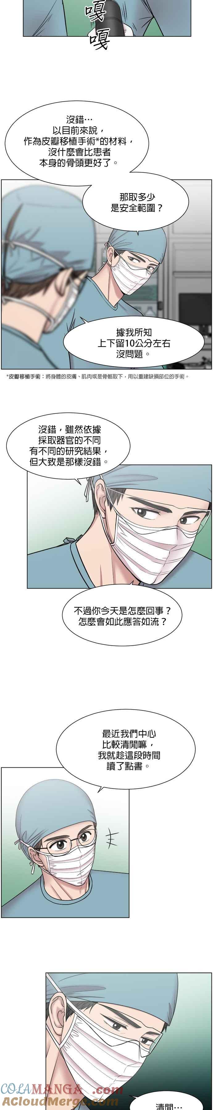 《外伤重症中心：黄金救援》第53话 先从这个人开始救 第15页