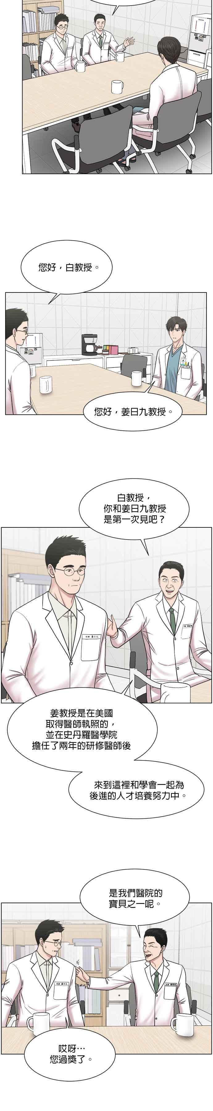 《外伤重症中心：黄金救援》第53话 先从这个人开始救 第8页