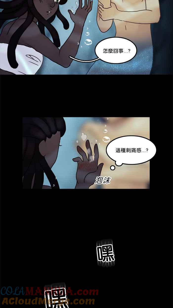 《人鱼哀曲》[第49话] 可能性 第33页