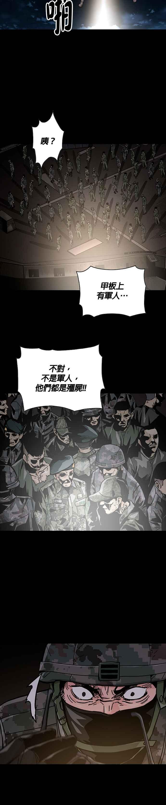 《Deadlife》第52话 第2页